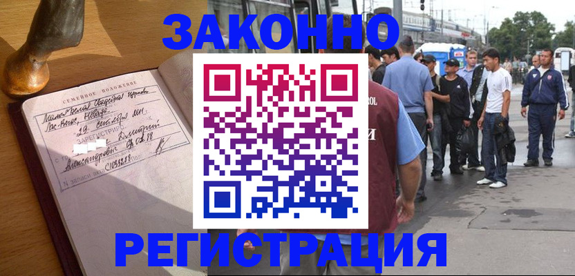 временная регистрация гарантия в Богородске