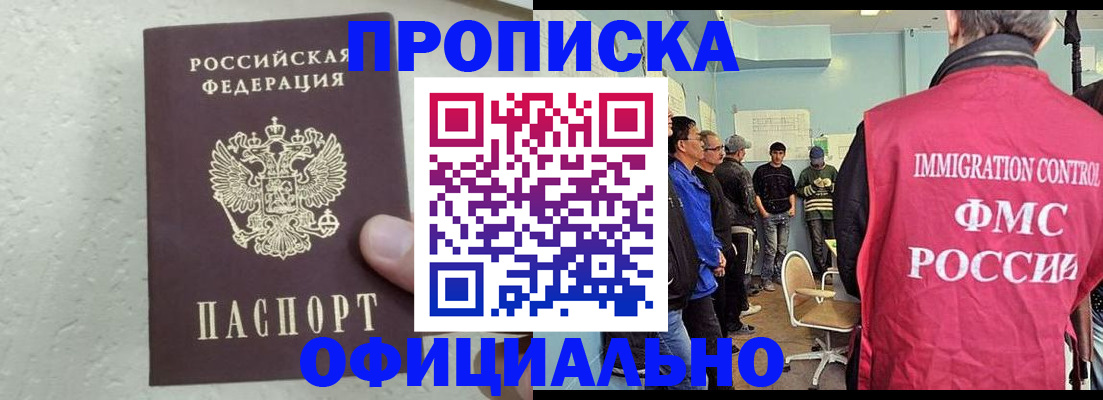 прописка в квартире в Богородске
