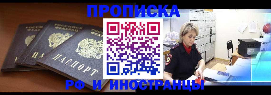 купить прописку в Богородске